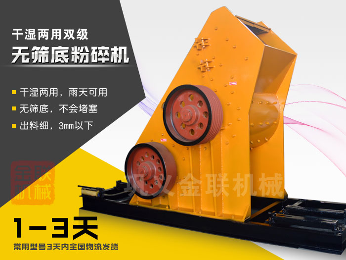 雙級(jí)無篩底粉碎機(jī)有哪些優(yōu)勢(shì)，大型號(hào)的粉碎機(jī)多少錢一臺(tái)？