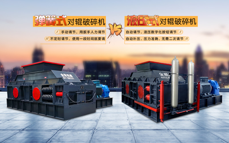 液壓對輥破碎機(jī)使用時需要注意哪些問題? 液壓對輥破碎機(jī)使用時需要注意哪些問題?